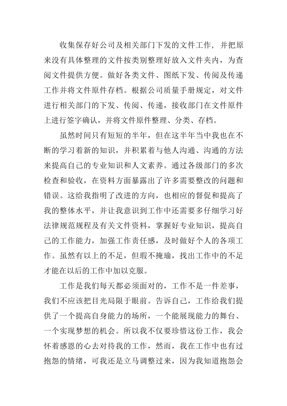 建筑工程资料员年终总结范文_第2页
