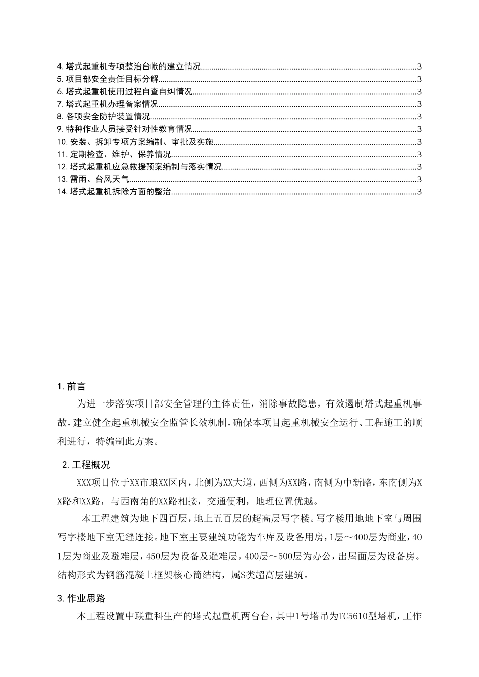 建筑工程起重机械专项整治方案_第2页