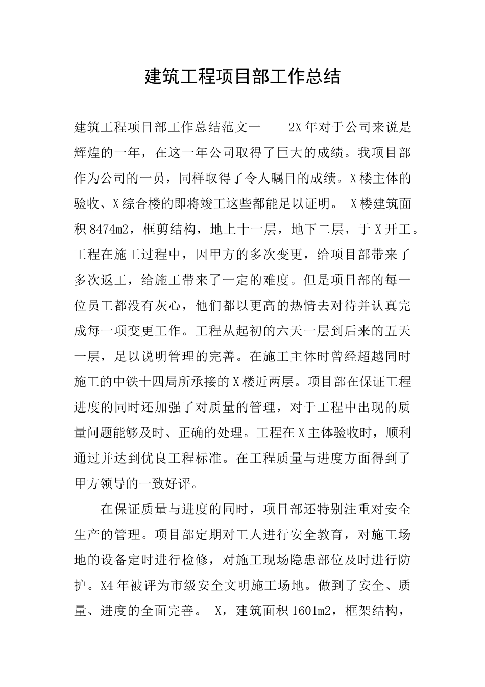 建筑工程项目部工作总结_第1页