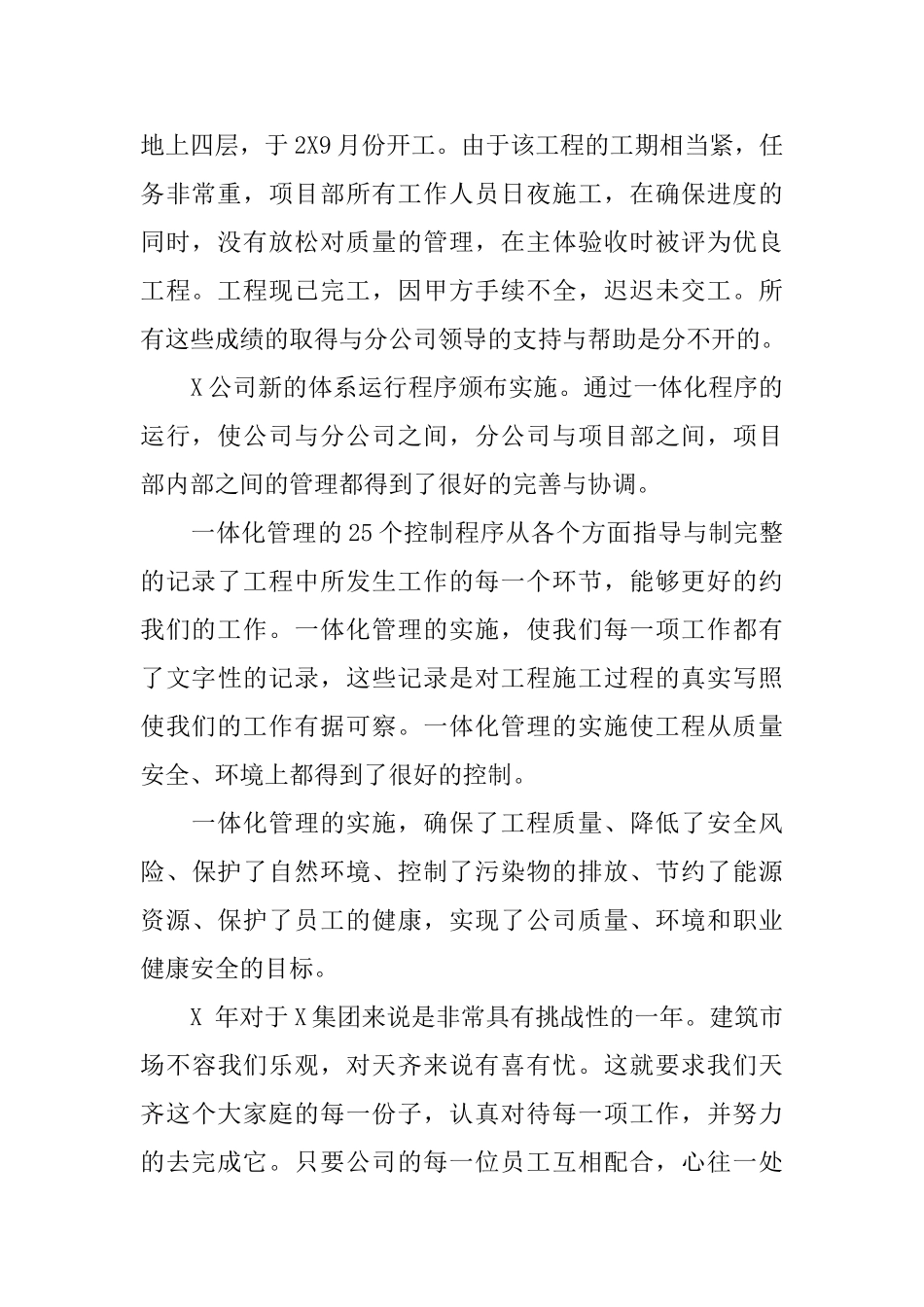 建筑工程项目部工作总结_第2页