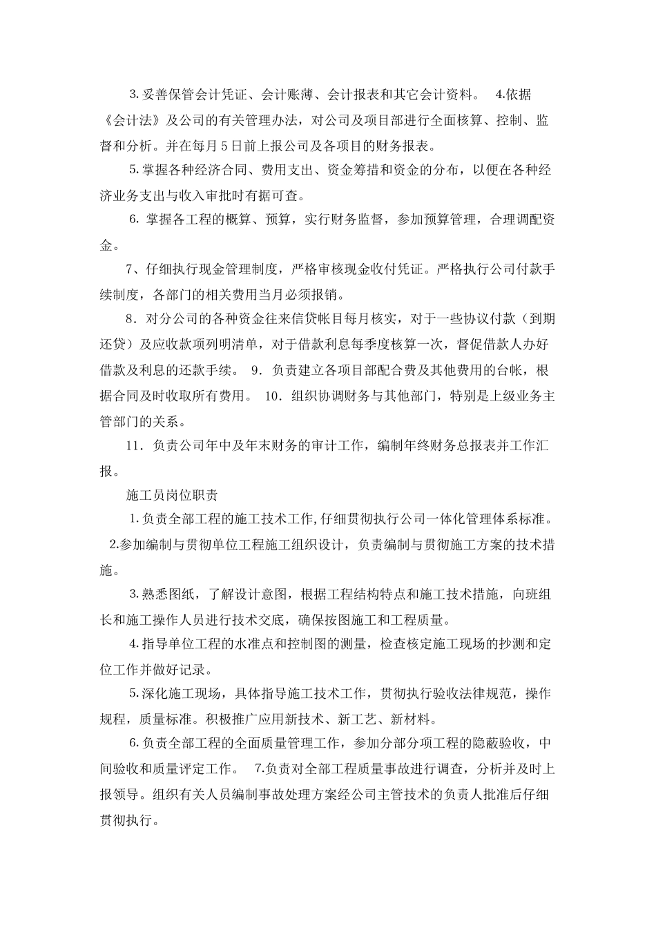 建筑工程项目计划调度岗位职责_第2页