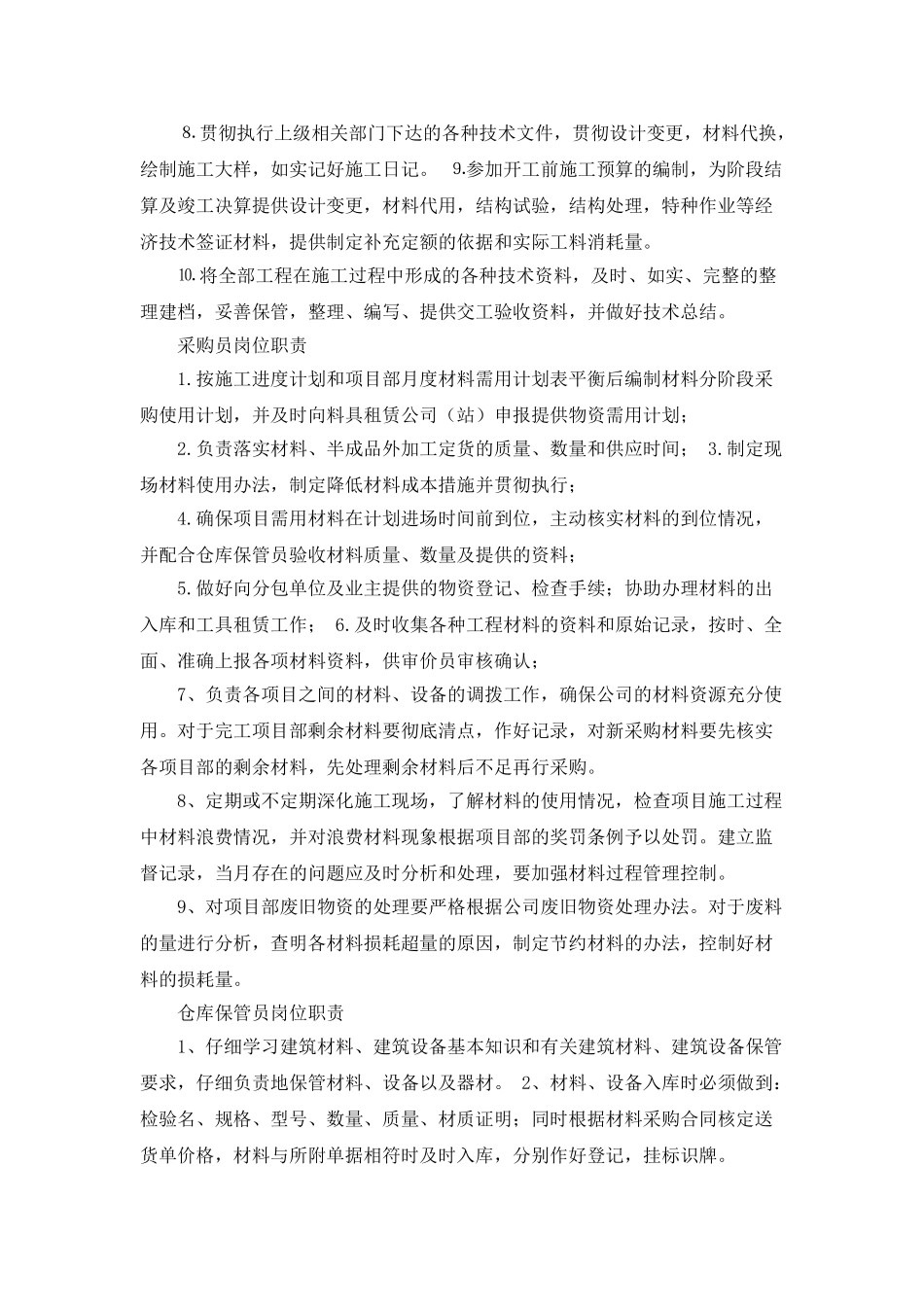 建筑工程项目计划调度岗位职责_第3页