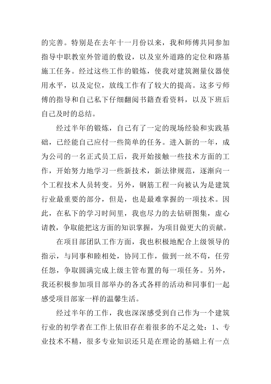 建筑工程项目经理工作总结范文_第2页