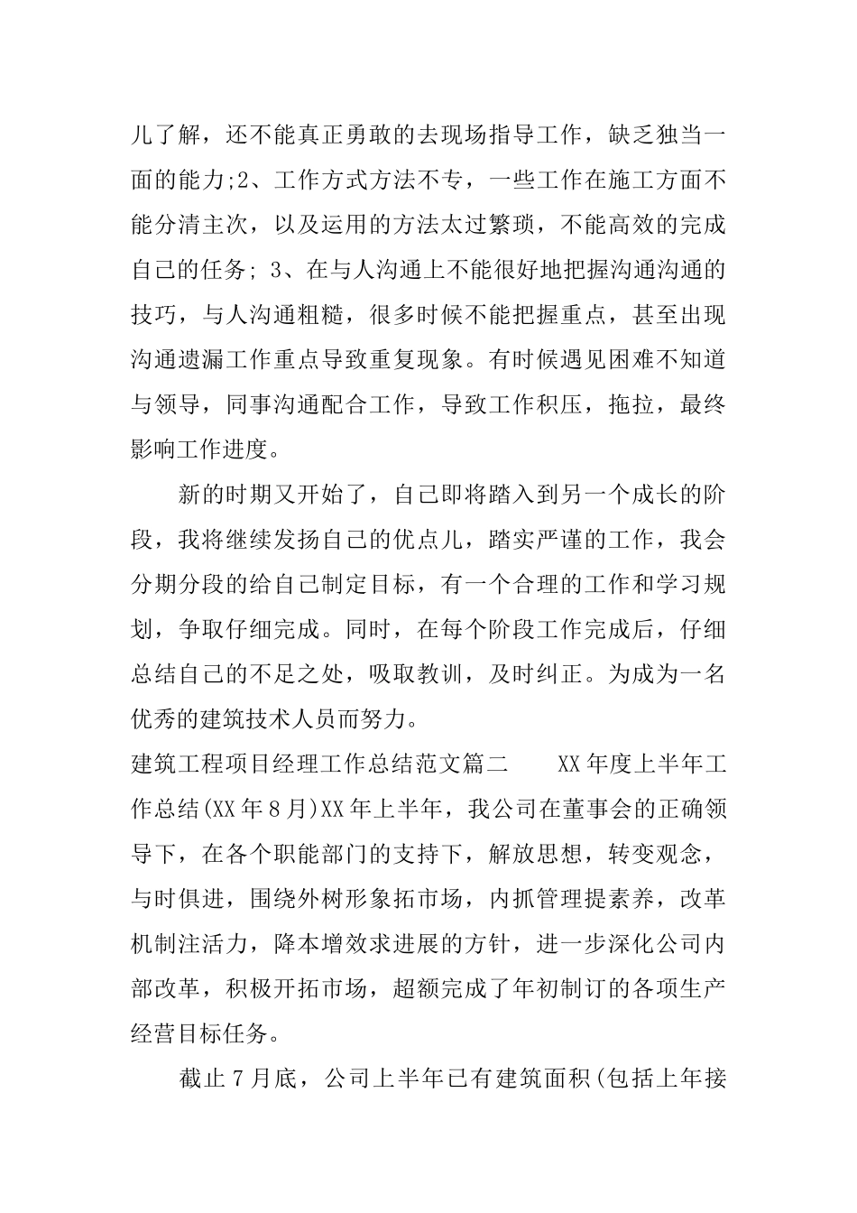 建筑工程项目经理工作总结范文_第3页