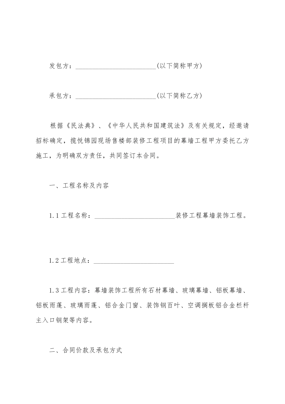 建筑幕墙工程施工合同_第2页