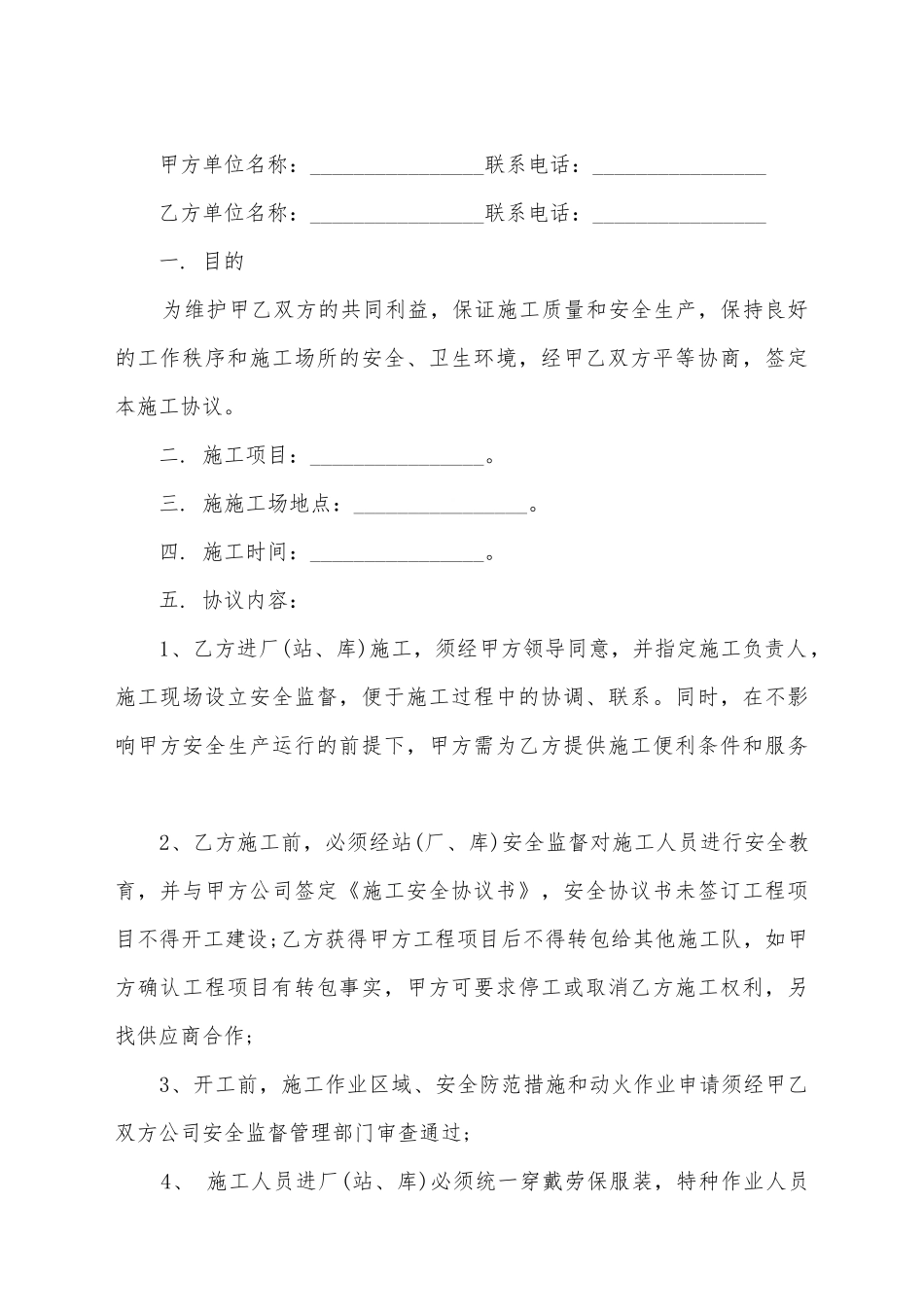 建筑房子安全事故协议合同书_第2页