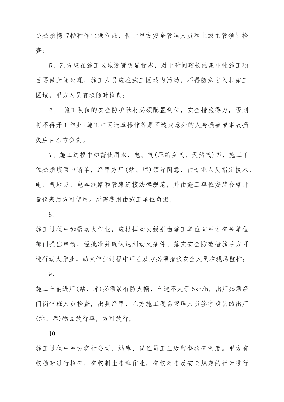 建筑房子安全事故协议合同书_第3页