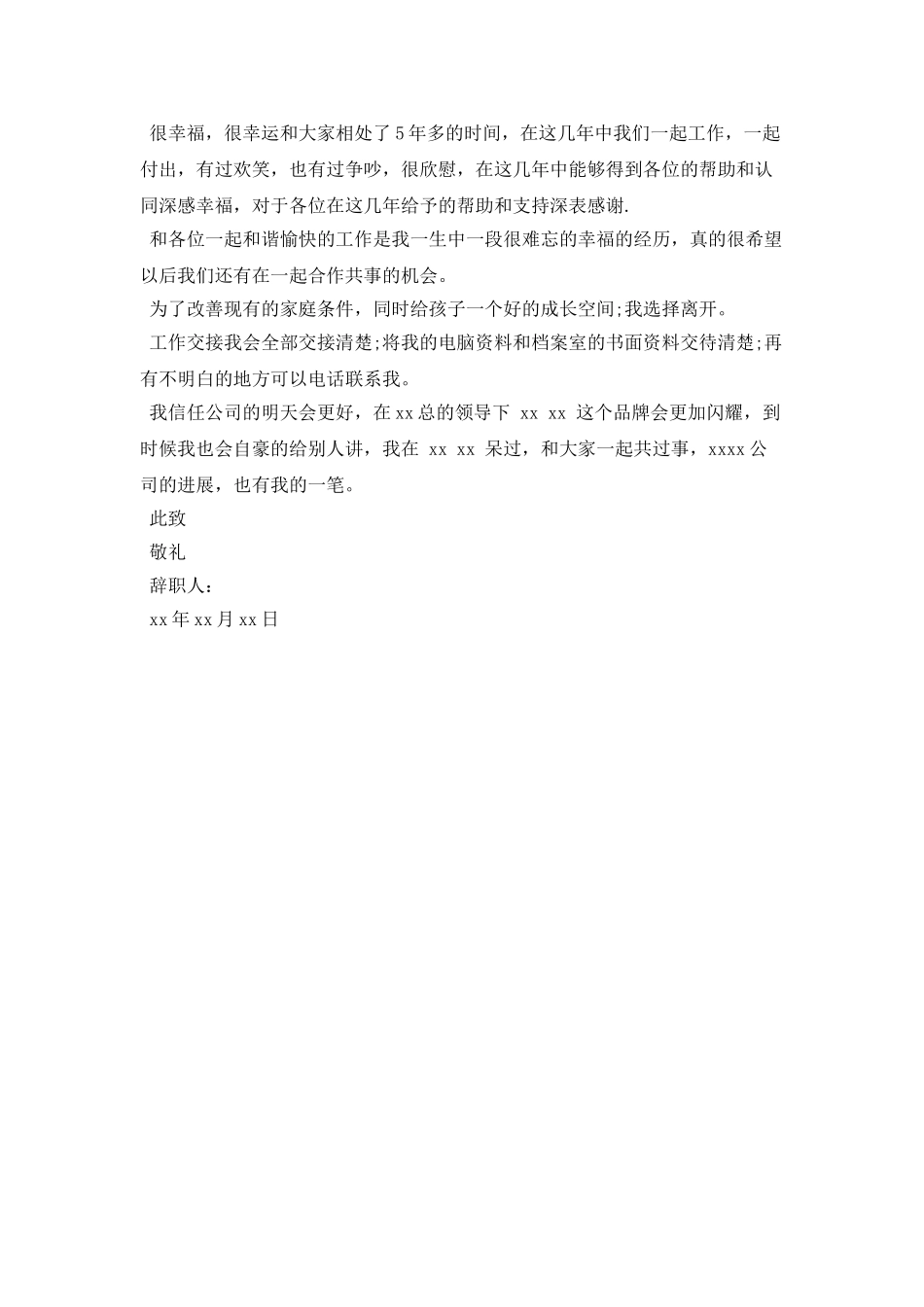 建筑师辞职信_第2页