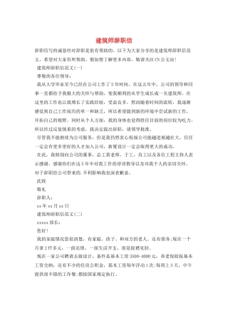 建筑师辞职信
