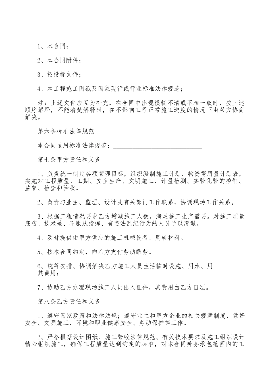 建筑承包劳动合同范本_第2页