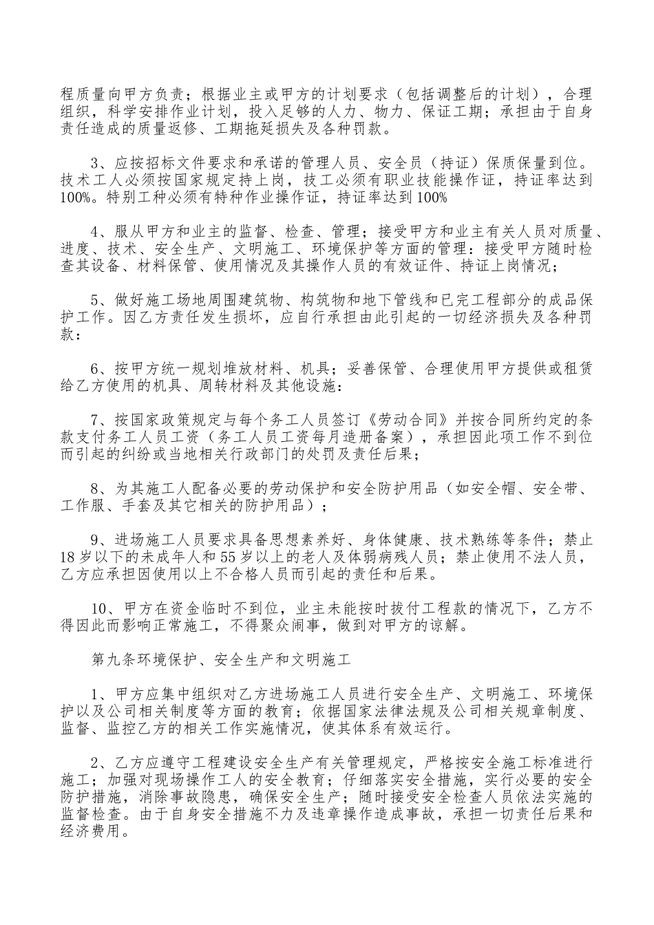 建筑承包劳动合同范本_第3页