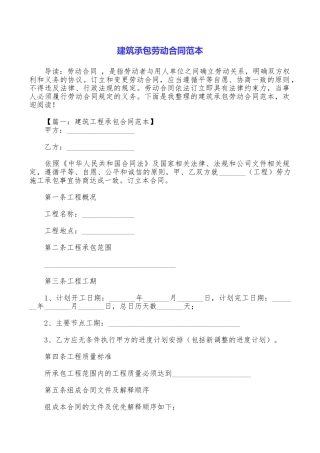 建筑承包劳动合同范本