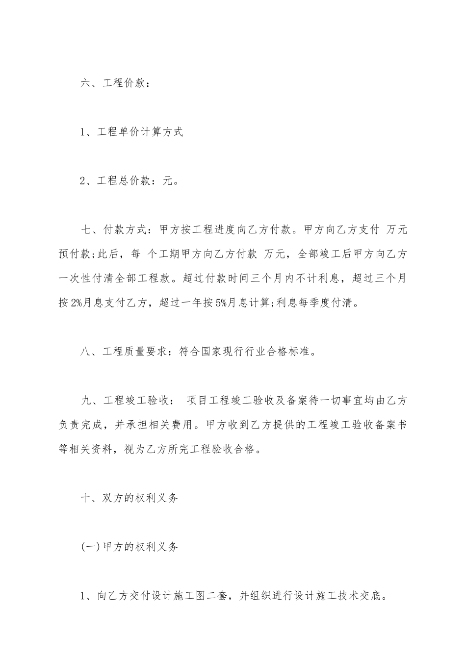 建筑承包合同范本新_第3页