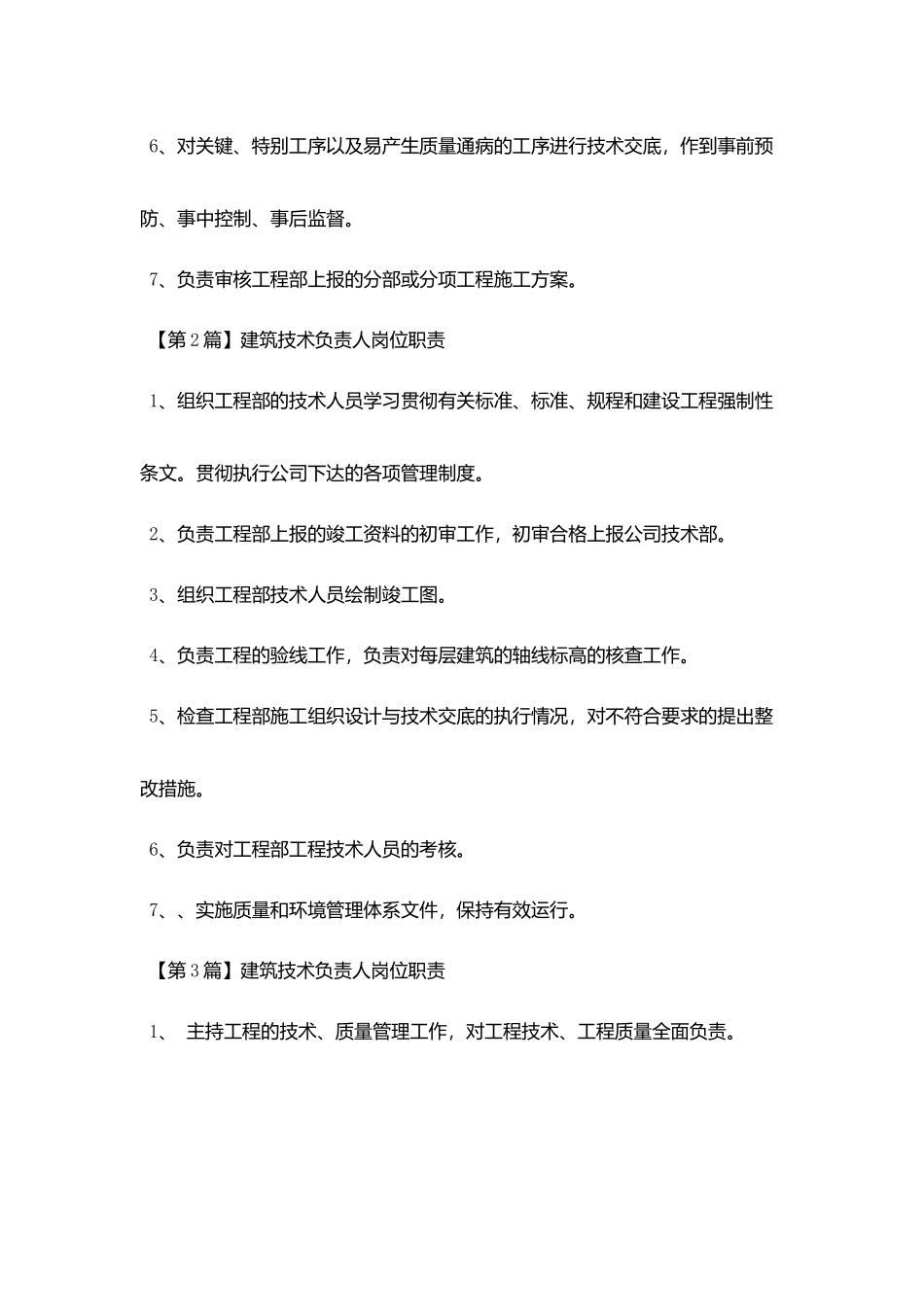 建筑技术负责人岗位职责_第2页