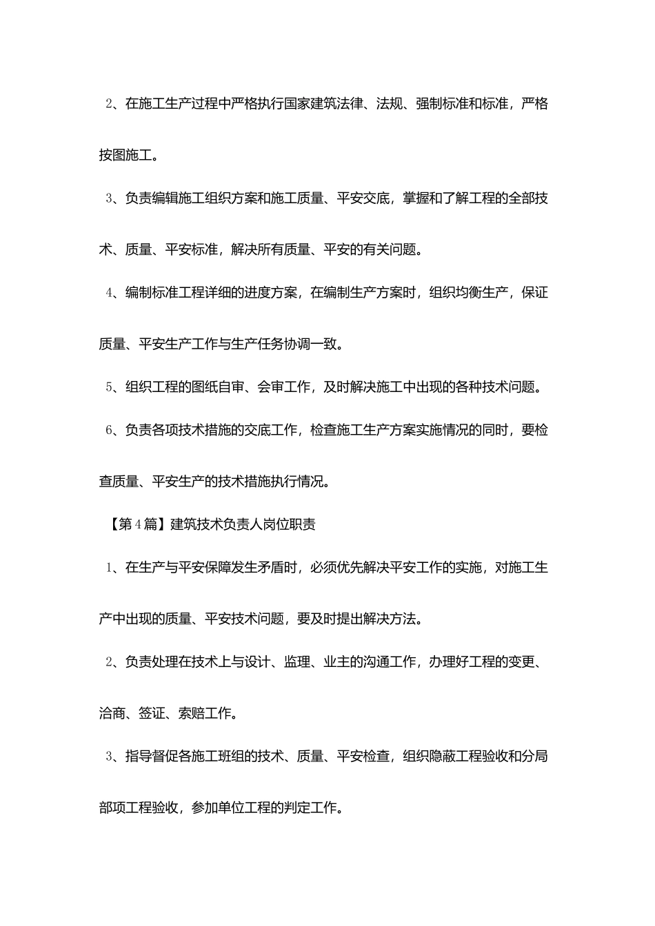 建筑技术负责人岗位职责_第3页
