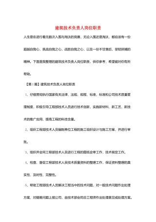 建筑技术负责人岗位职责