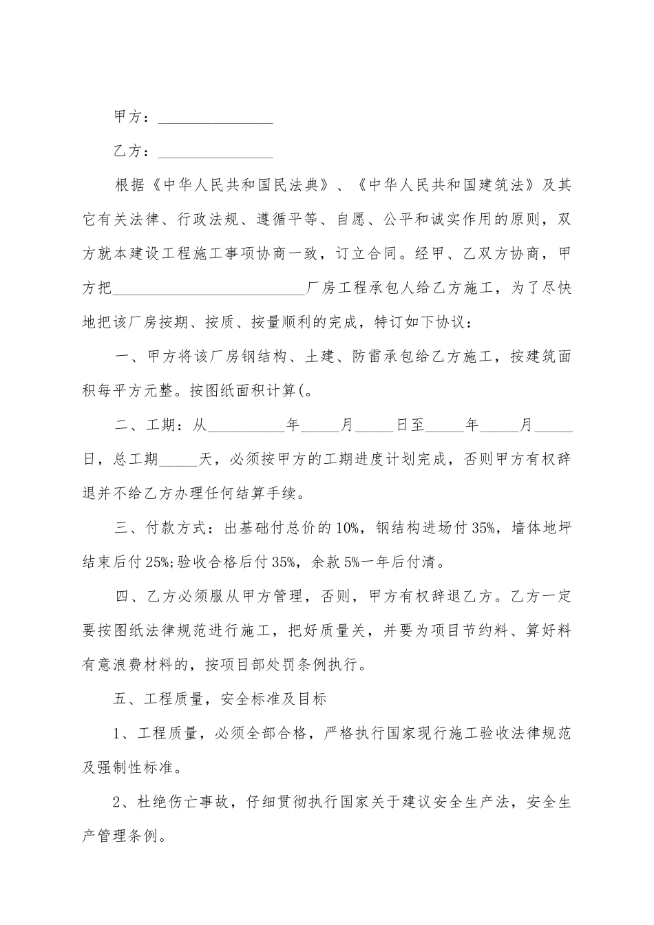 建筑承包合同书新_第2页