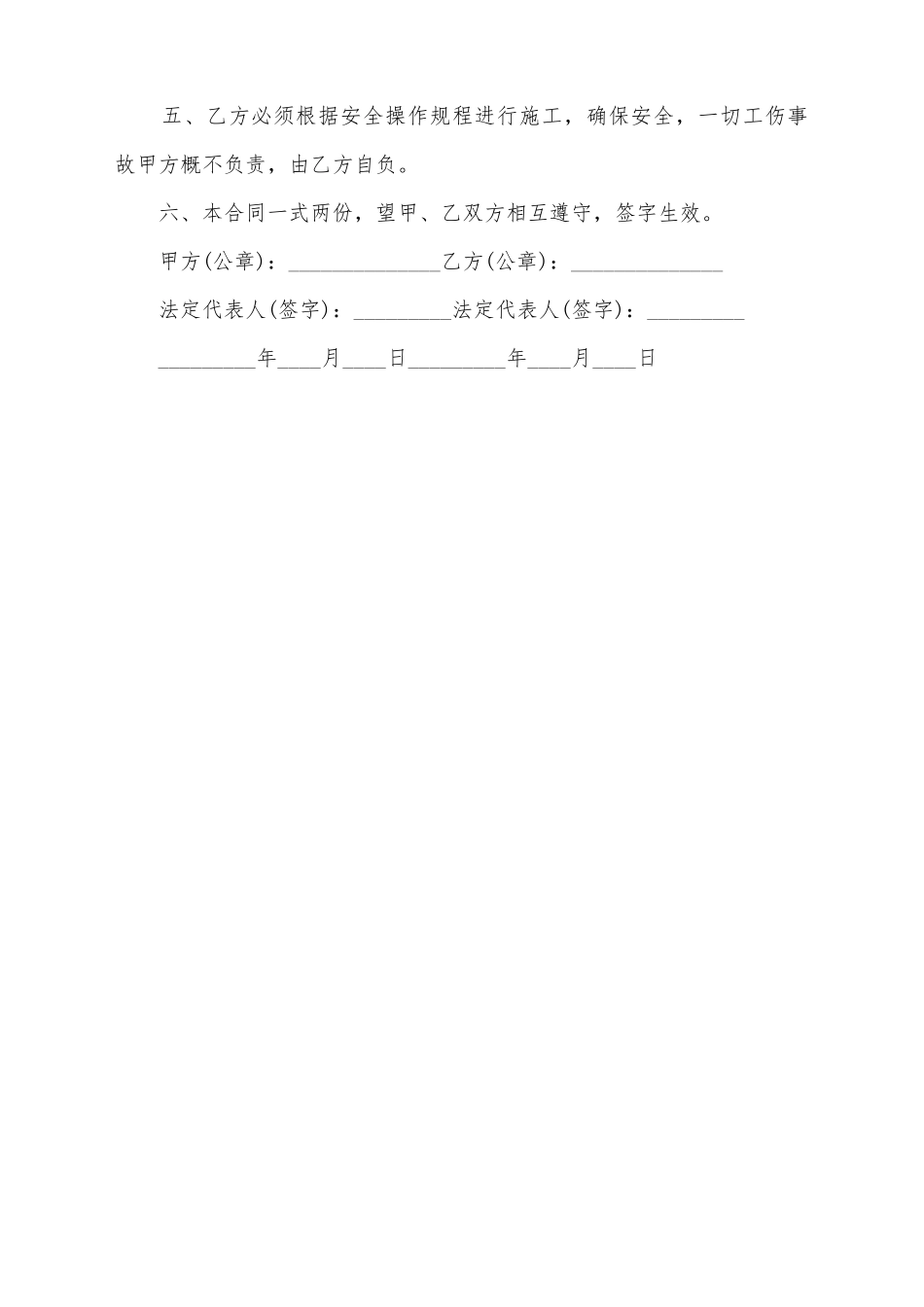 建筑承包合同书新_第3页