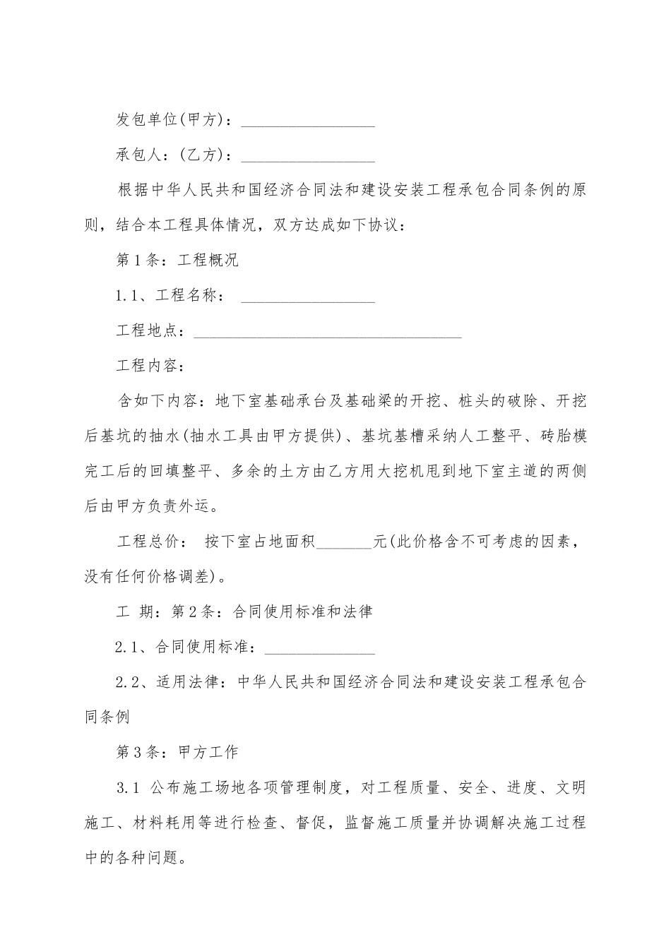 建筑打工合同书样本_第2页