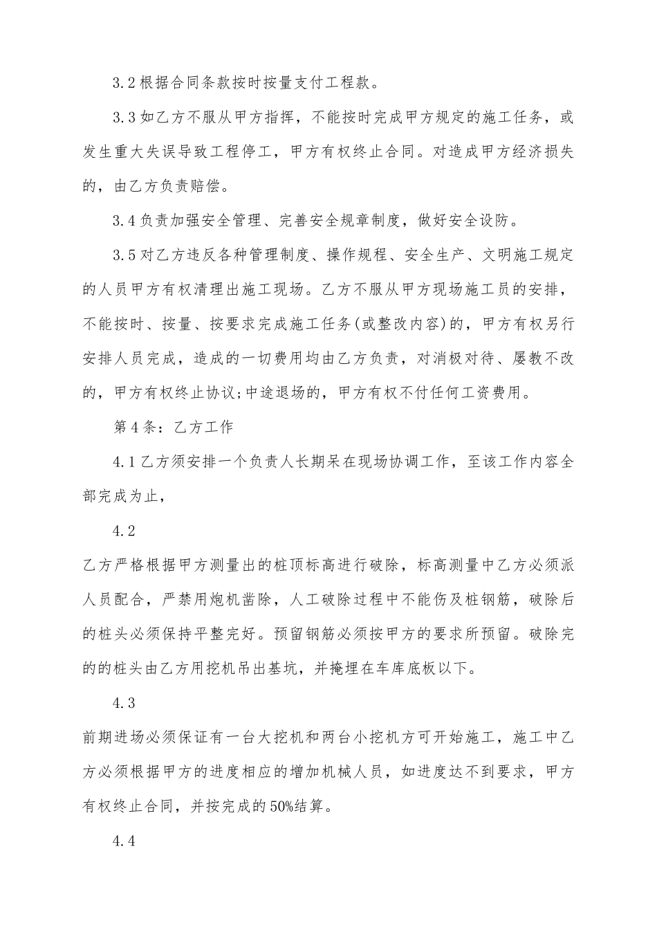 建筑打工合同书样本_第3页