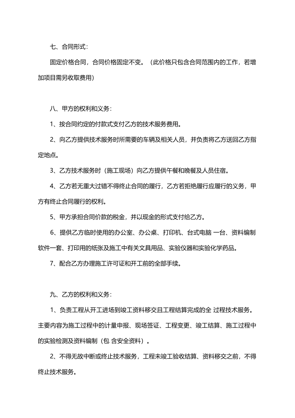 建筑技术服务协议合同_第2页