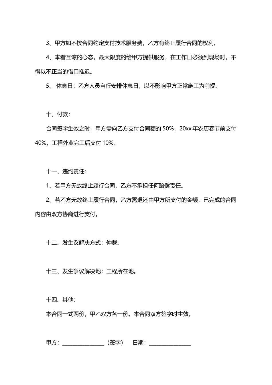 建筑技术服务协议合同_第3页