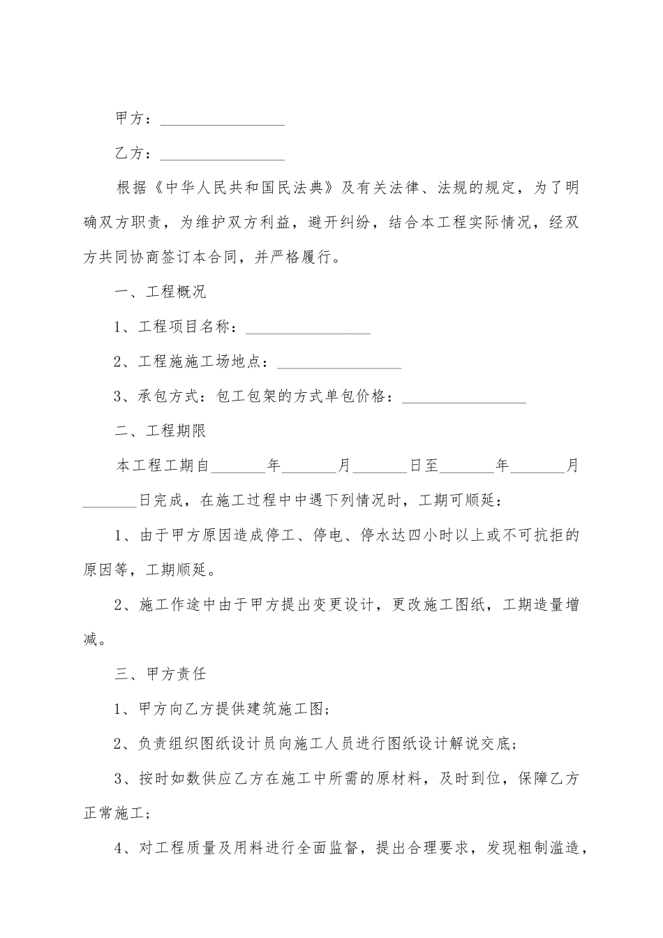 建筑承包合同书范文_第2页