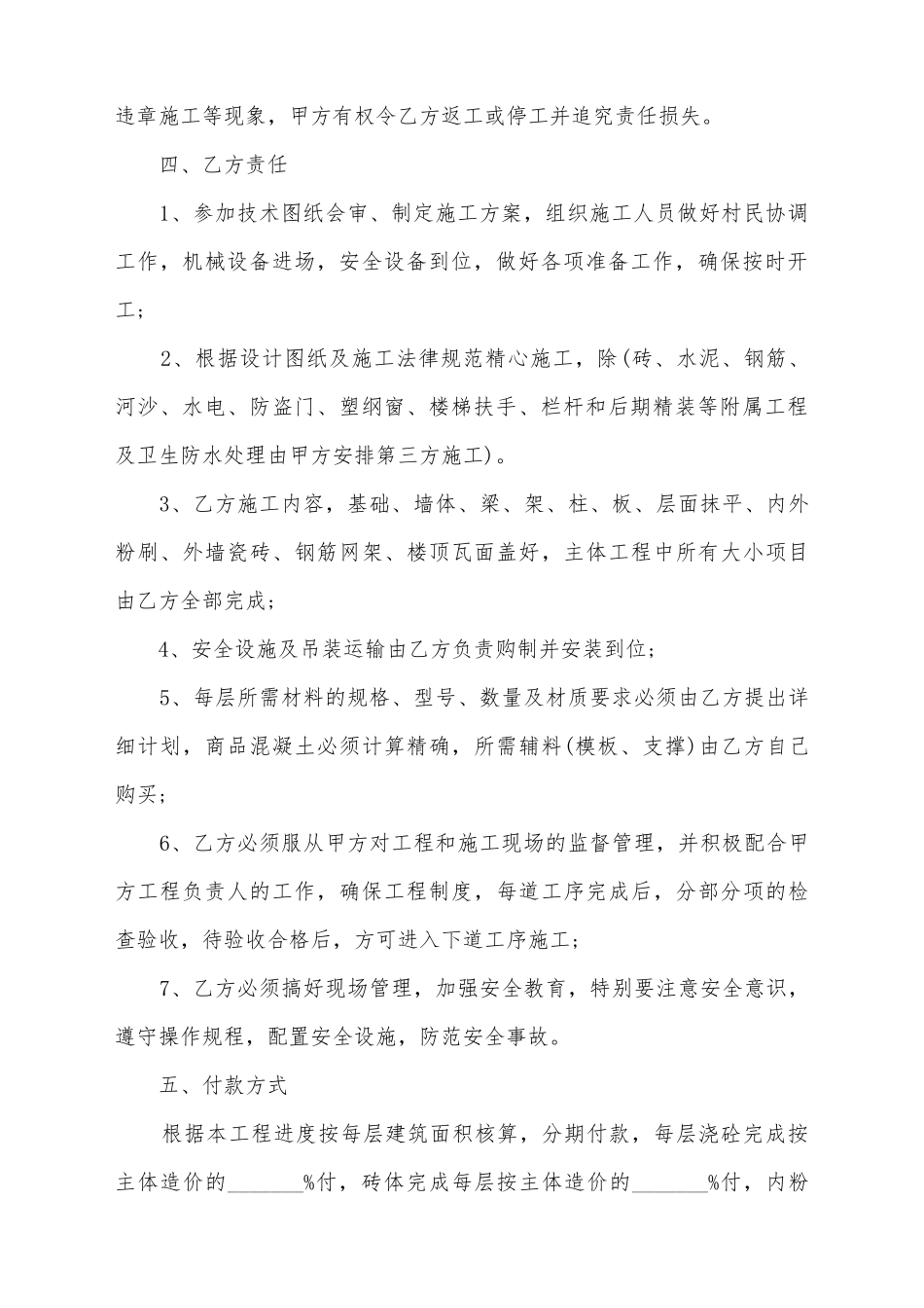 建筑承包合同书范文_第3页