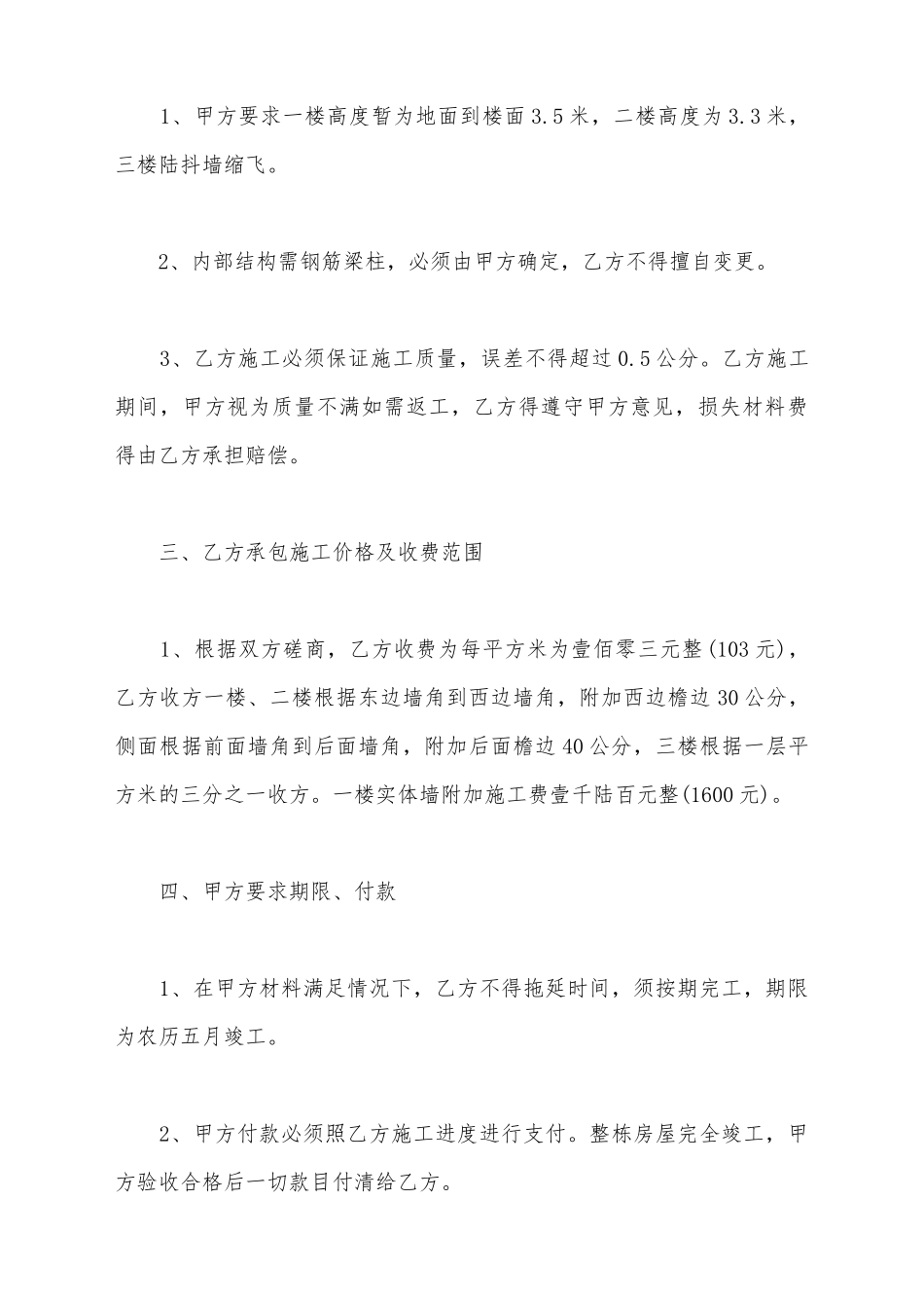 建筑承包合同格式新_第3页