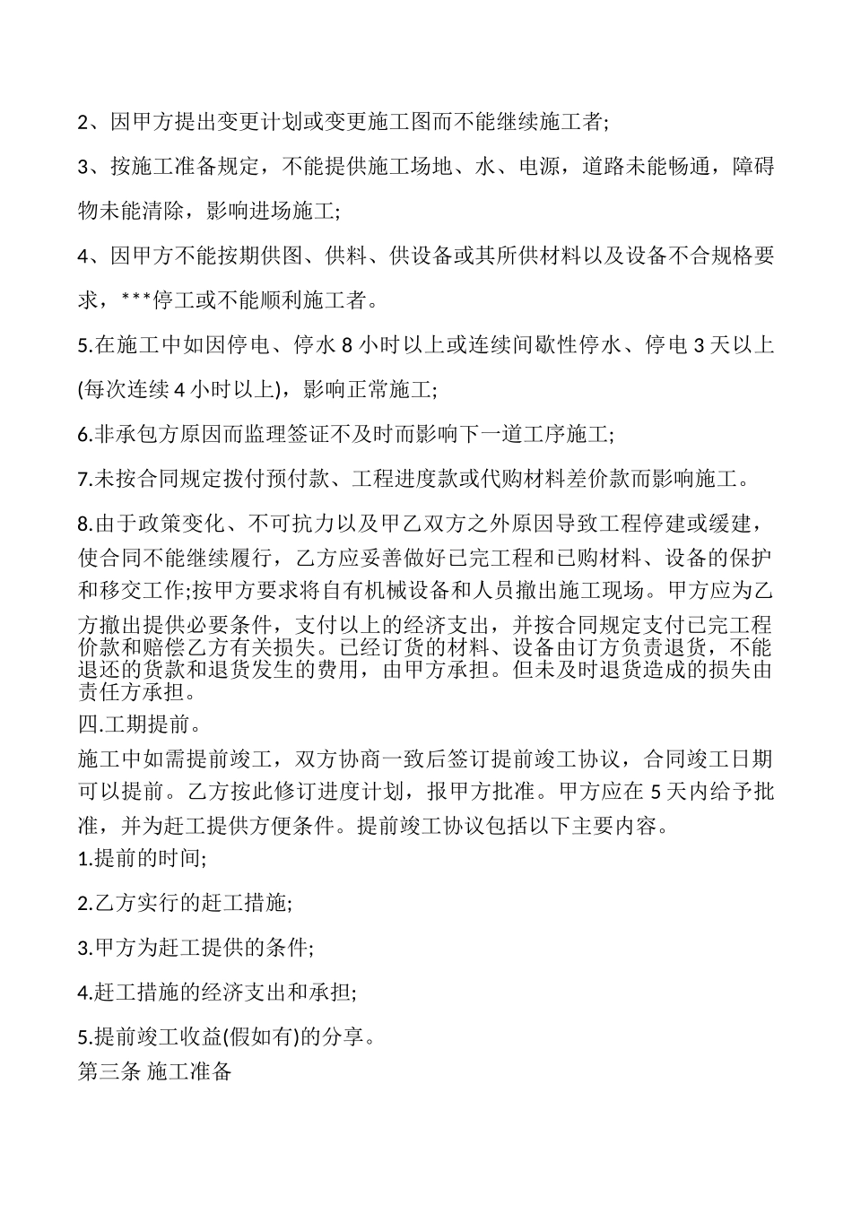 建筑承包合同书模板_第2页