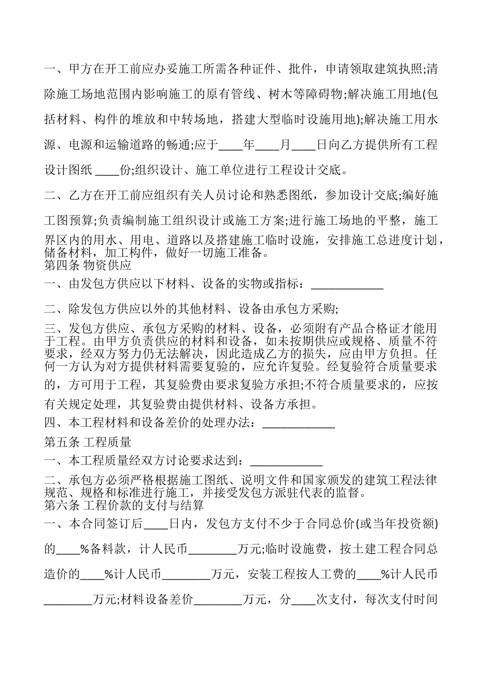 建筑承包合同书模板_第3页