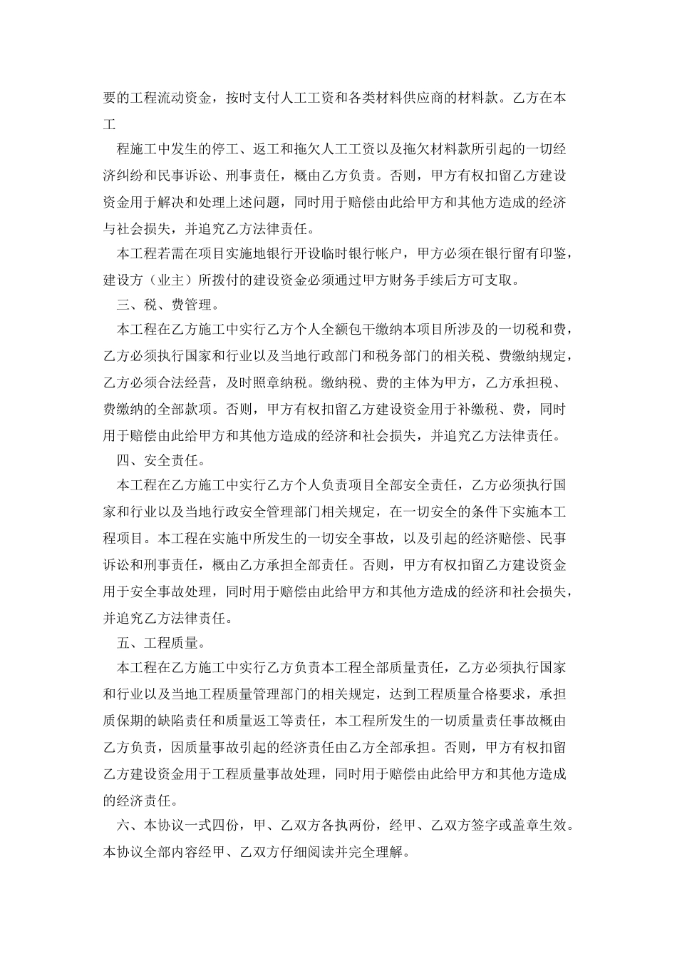 建筑挂靠管理协议书_第2页