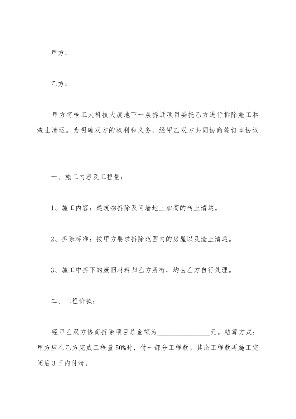 建筑拆除合同书范本_第2页