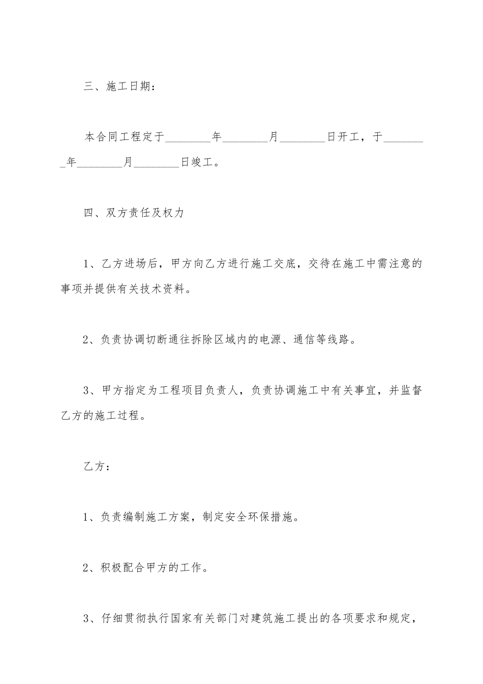 建筑拆除合同书范本_第3页