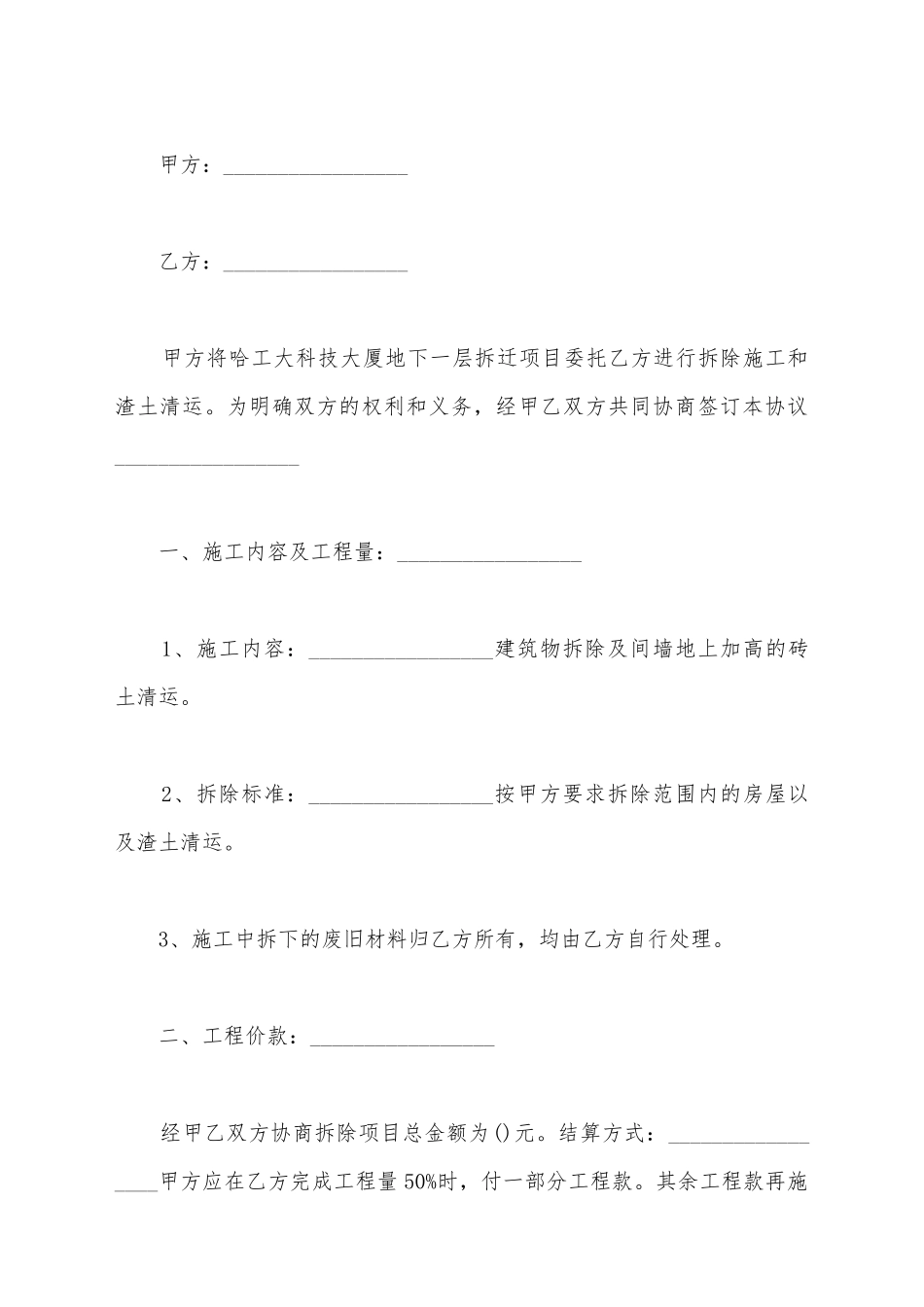 建筑拆除工程合同_第2页