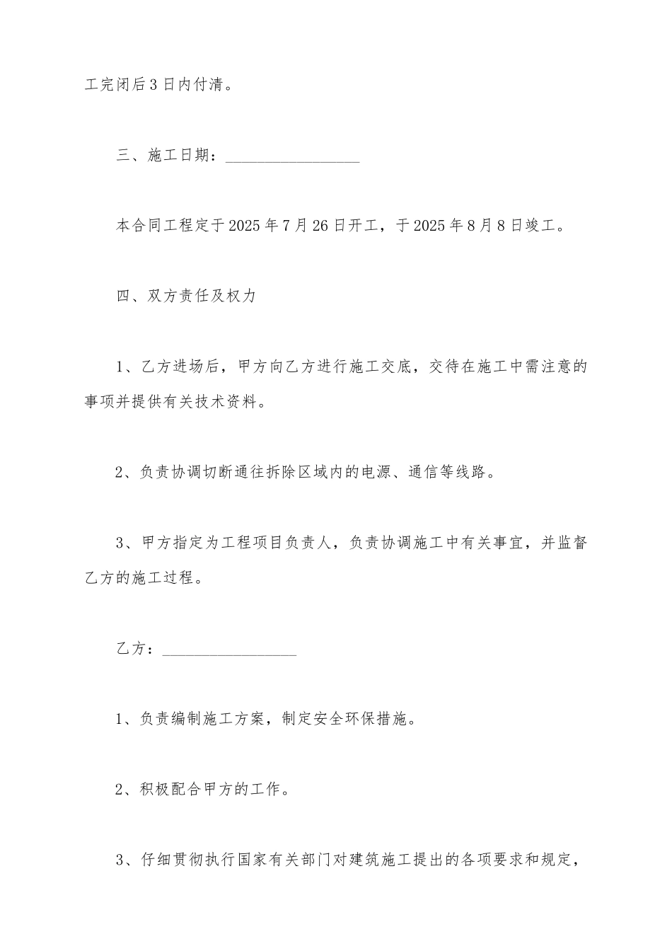 建筑拆除工程合同_第3页