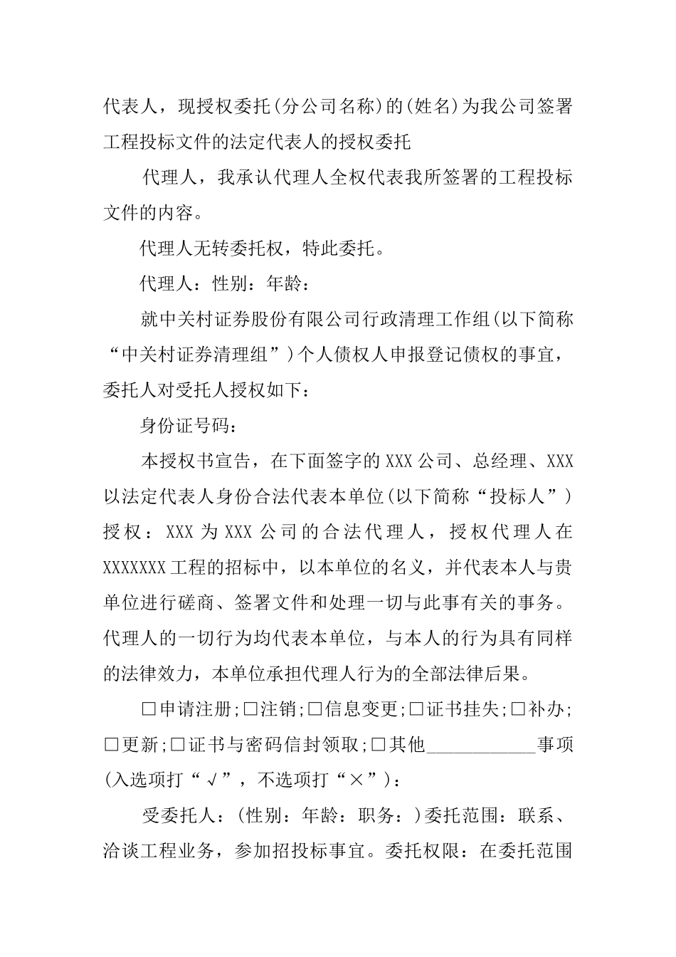 建筑授权委托书服务范本三篇_第2页