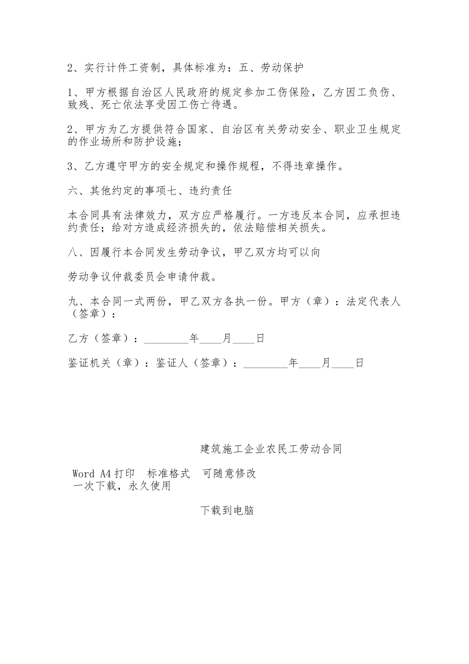 建筑施工企业农民工劳动合同——范本_第2页