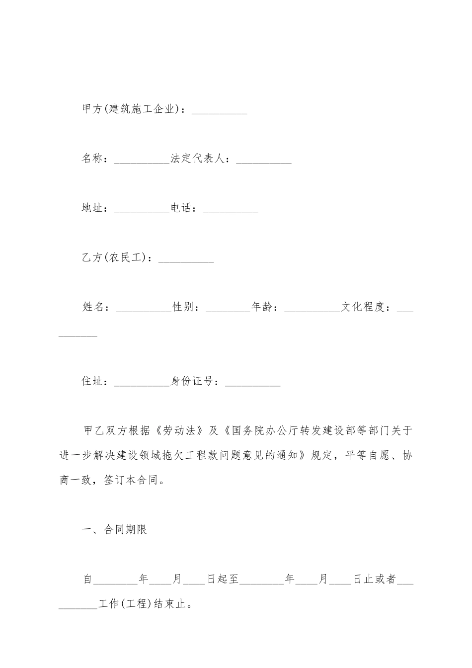 建筑施工企业农民工劳动合同书_第2页