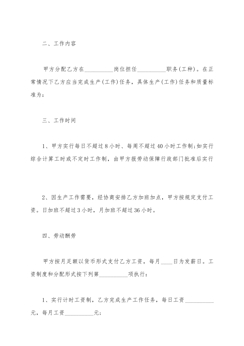 建筑施工企业农民工劳动合同书_第3页