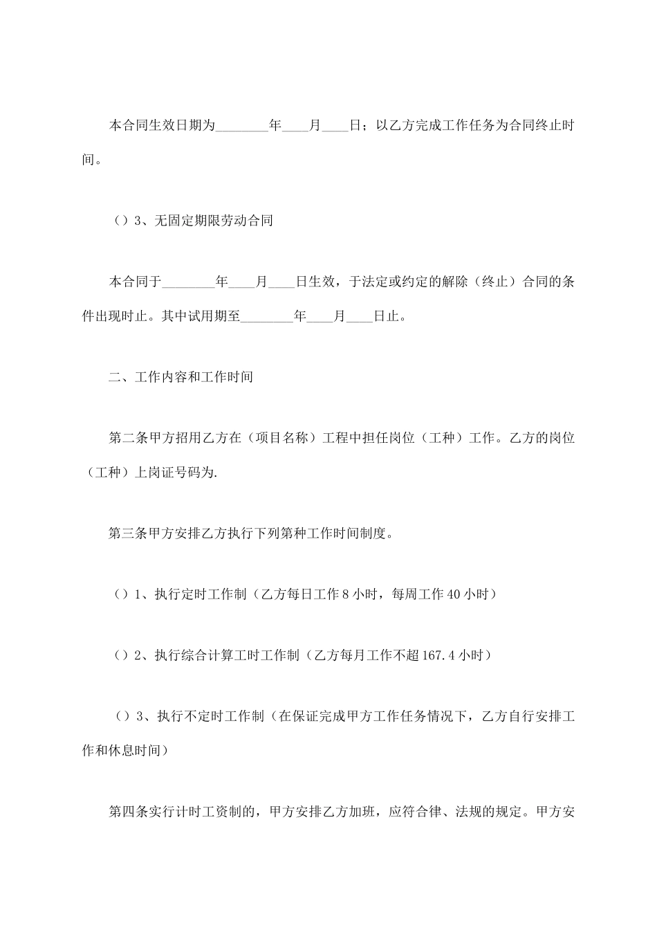 建筑施工企业用工合同范本_第2页