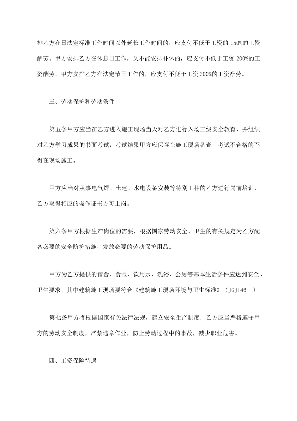 建筑施工企业用工合同范本_第3页