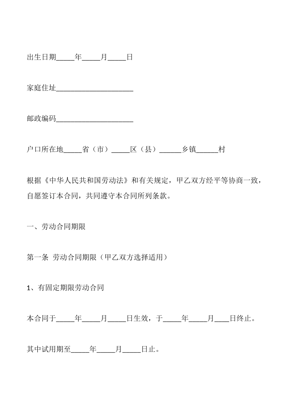 建筑施工企业农民工劳动合同样本_第2页