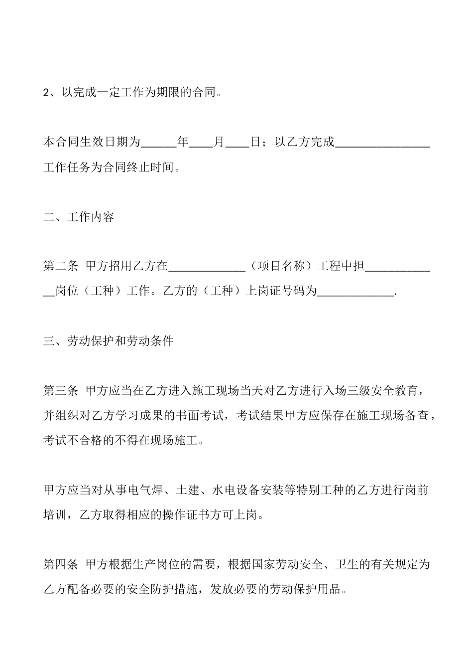 建筑施工企业农民工劳动合同样本_第3页