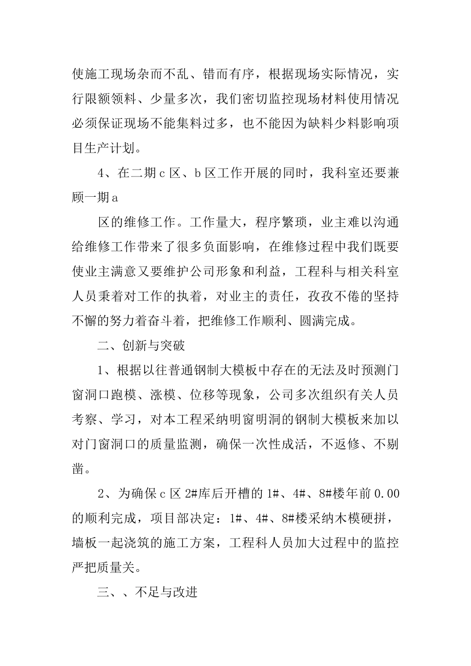 建筑施工企业年终总结心得体会范文_第2页