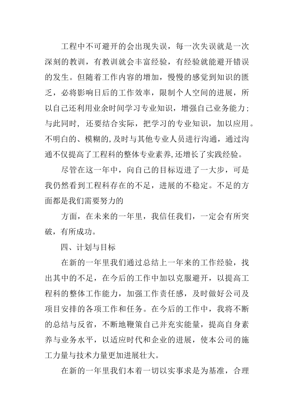 建筑施工企业年终总结心得体会范文_第3页