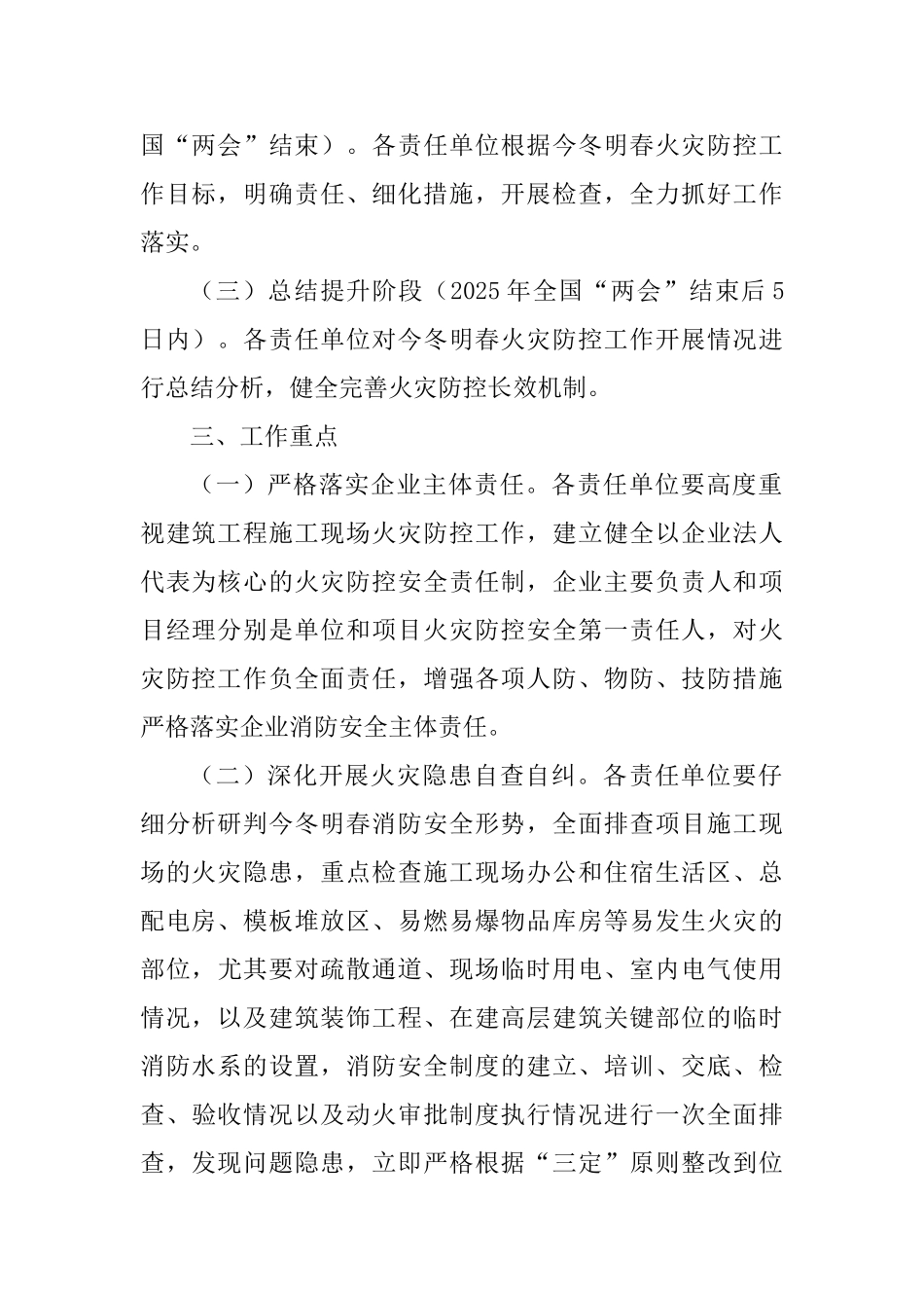 建筑施工今冬明春火灾防控工作方案_第2页