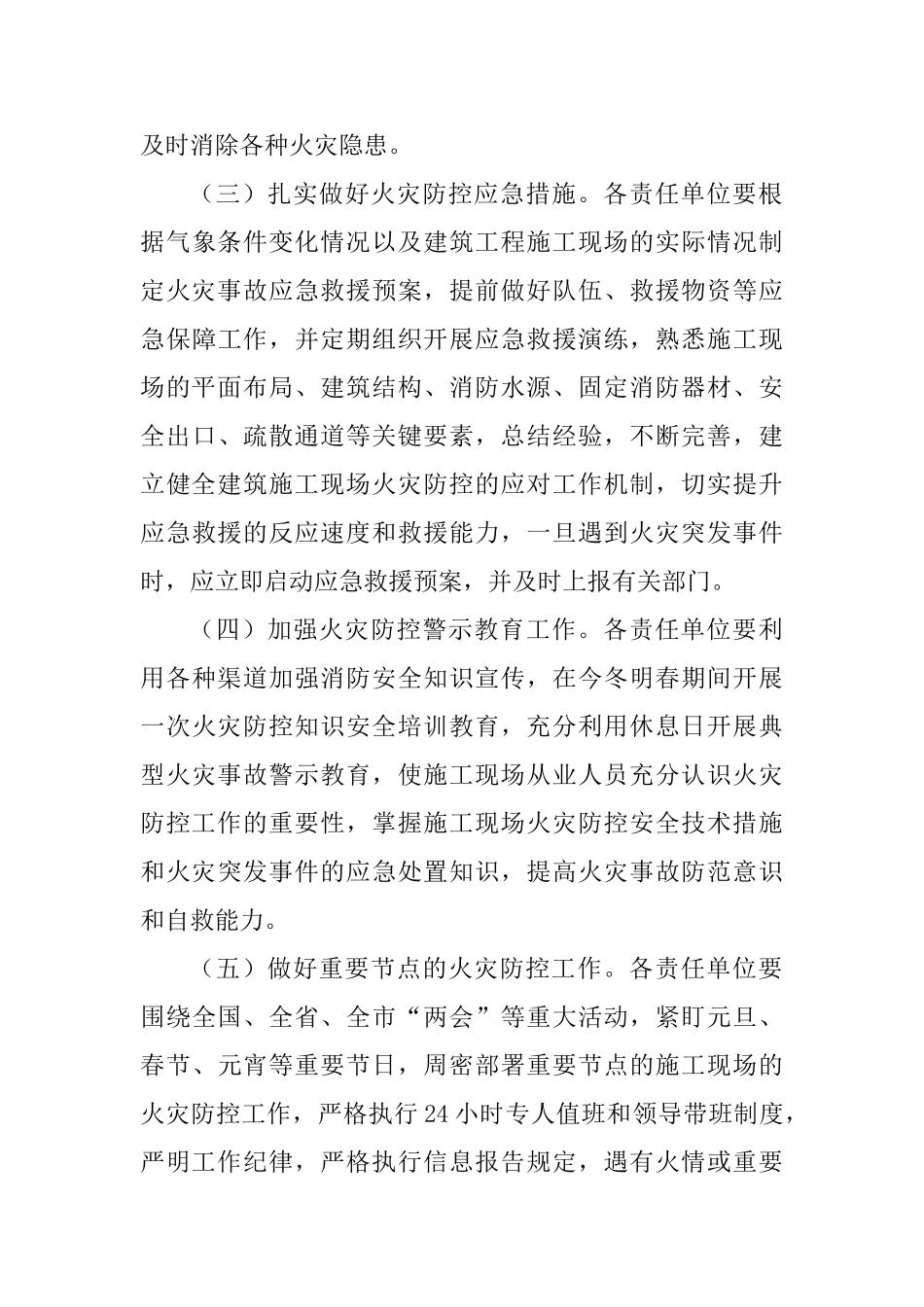 建筑施工今冬明春火灾防控工作方案_第3页