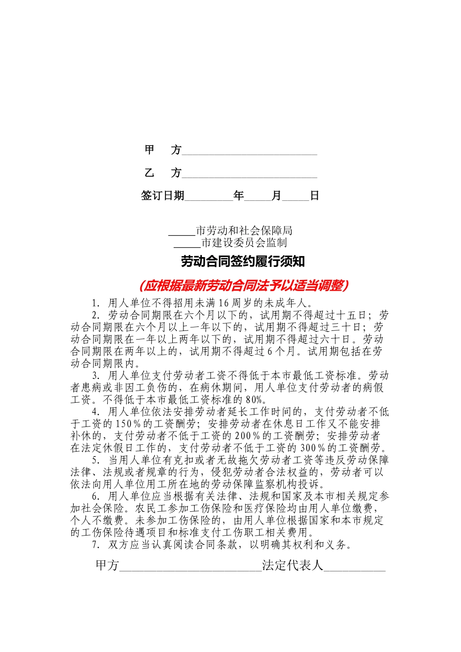 建筑施工企业与农民工签订劳动合同范本_第2页