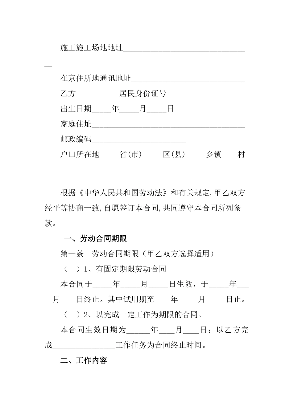 建筑施工企业与农民工签订劳动合同范本_第3页